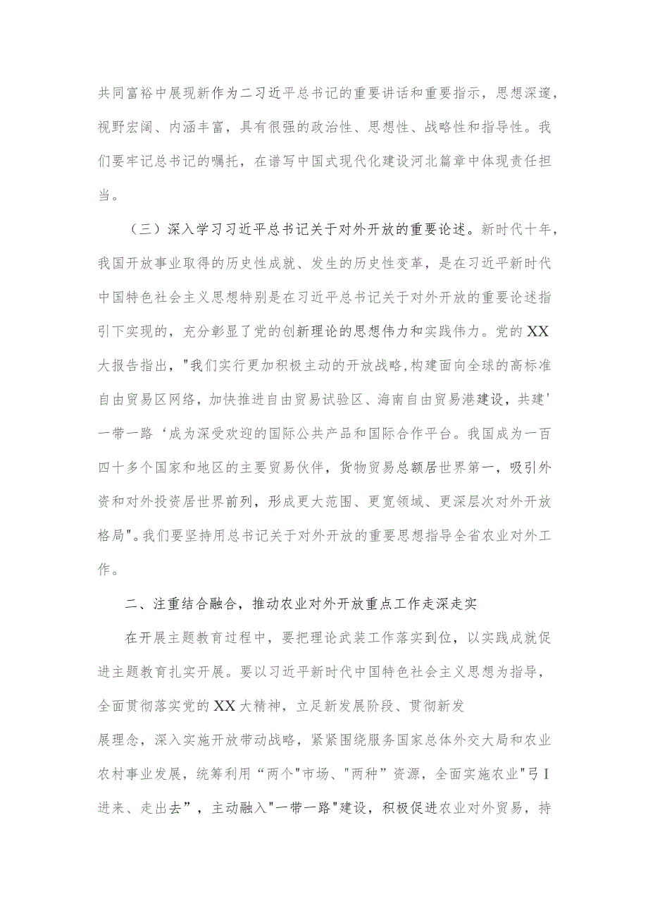 2023年主题教育党课讲稿与主题教育专题党课讲稿：增进对党的创新理论的思想认同增进对党的创新理论的思想认同【两篇文】.docx_第3页