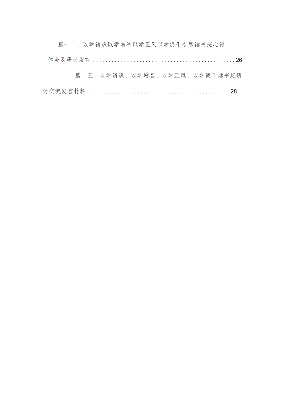 2023年“以学正风”专题交流发言材料13篇供参考.docx_第2页