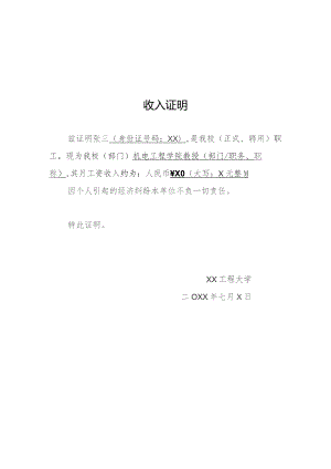 XX工程大学收入证明(2023年).docx