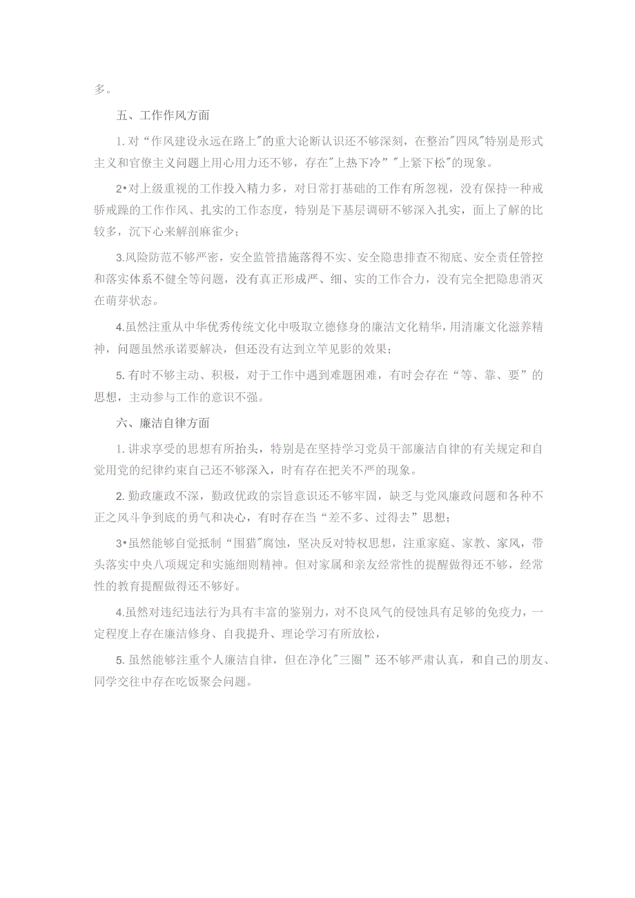 2023年主题教育对照查摆问题清单6个方面30条.docx_第3页