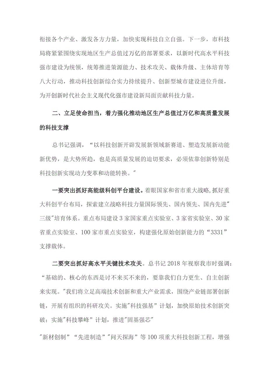 主题教育交流发言：学思想强担当 以高水平科技自立自强支撑引领高质量发展.docx_第2页