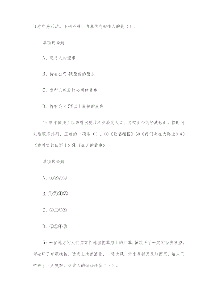 2018年江苏宿迁事业单位招聘真题及答案解析.docx_第2页