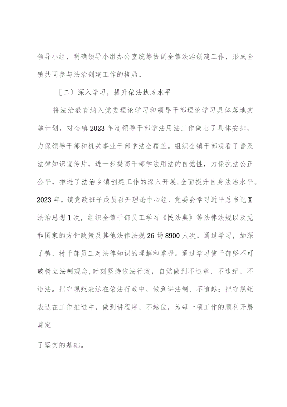 镇2023年法治建设工作总结和2024年工作计划.docx_第2页