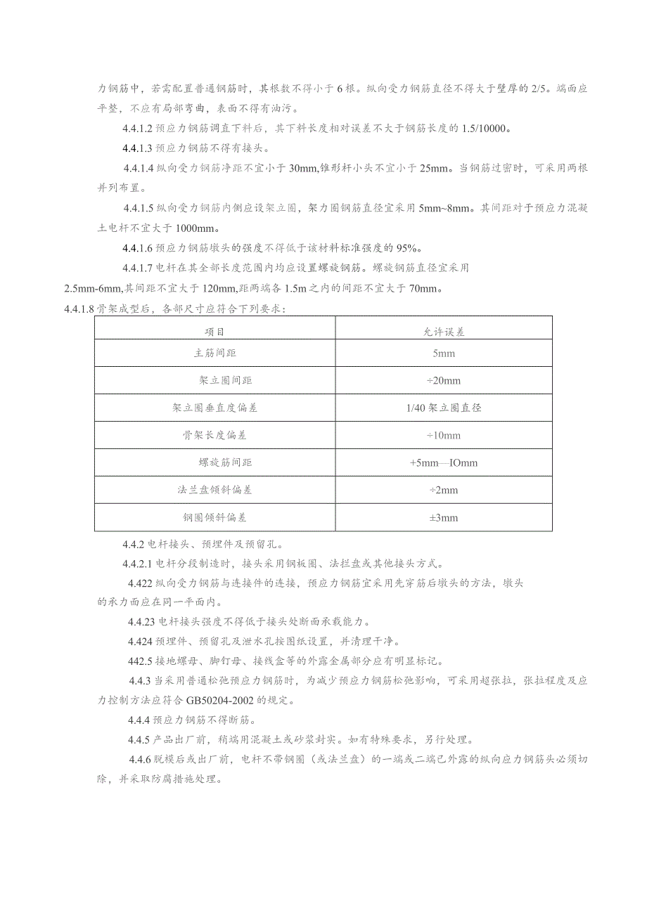 技术规格书.docx_第3页