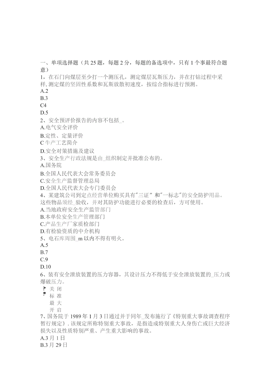 上半年安全工程师安全生产：白炽灯、高压汞与可燃物、可燃结构试题.docx_第1页