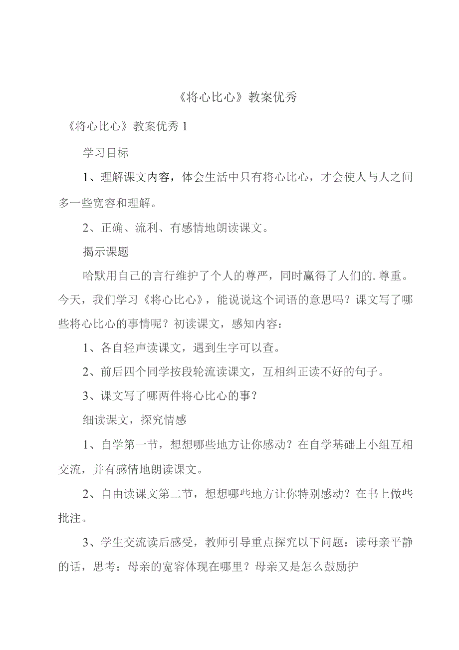 《将心比心》教案优秀.docx_第1页