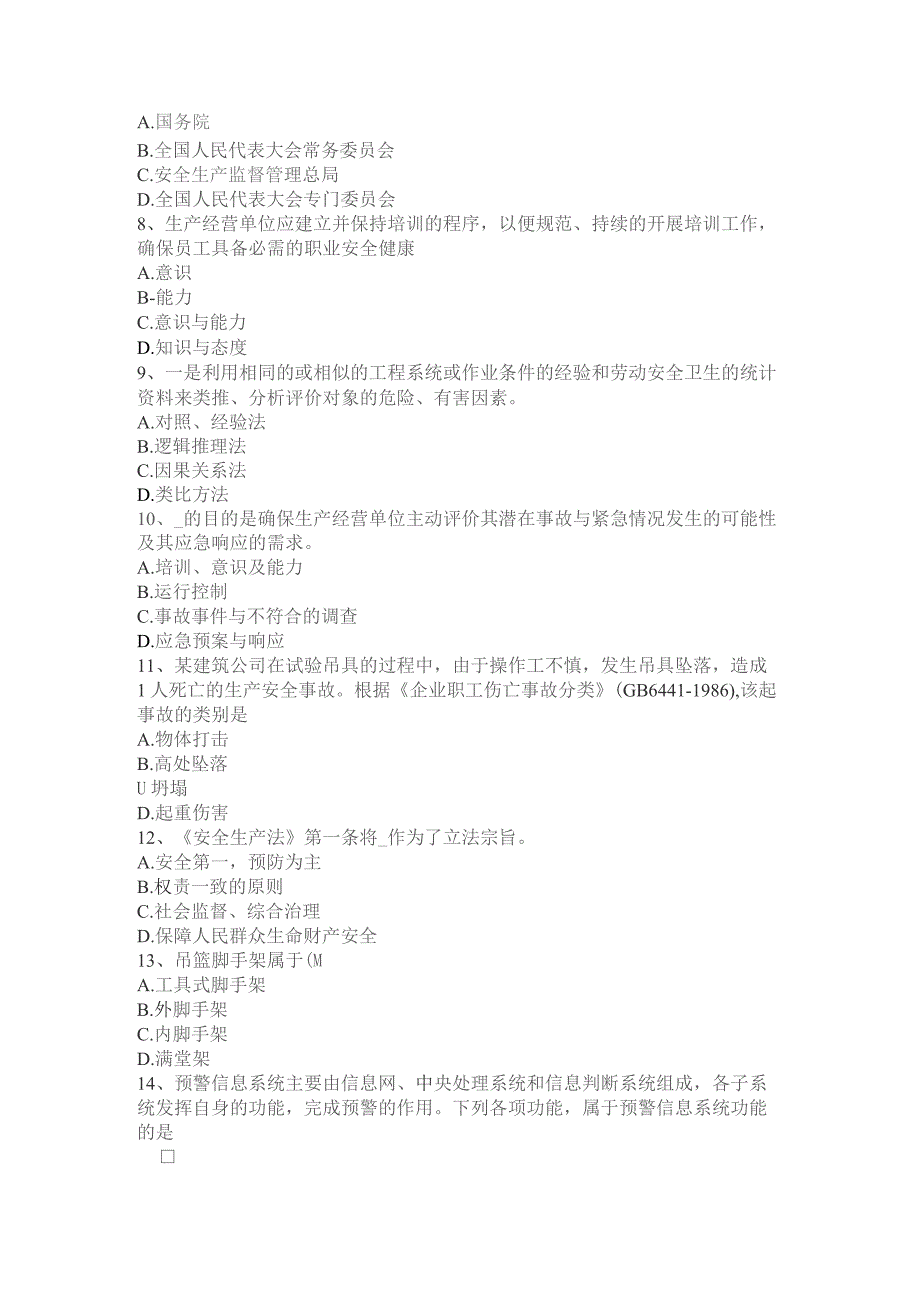 上半年安全工程师安全生产法：OSHMS审核规范的基本特点考试试卷.docx_第2页