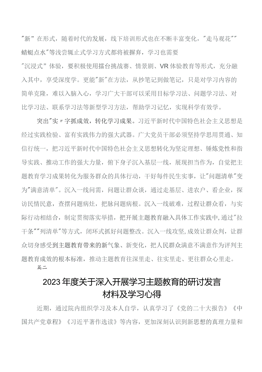 2023年学习教育读书班心得体会（研讨材料）.docx_第2页