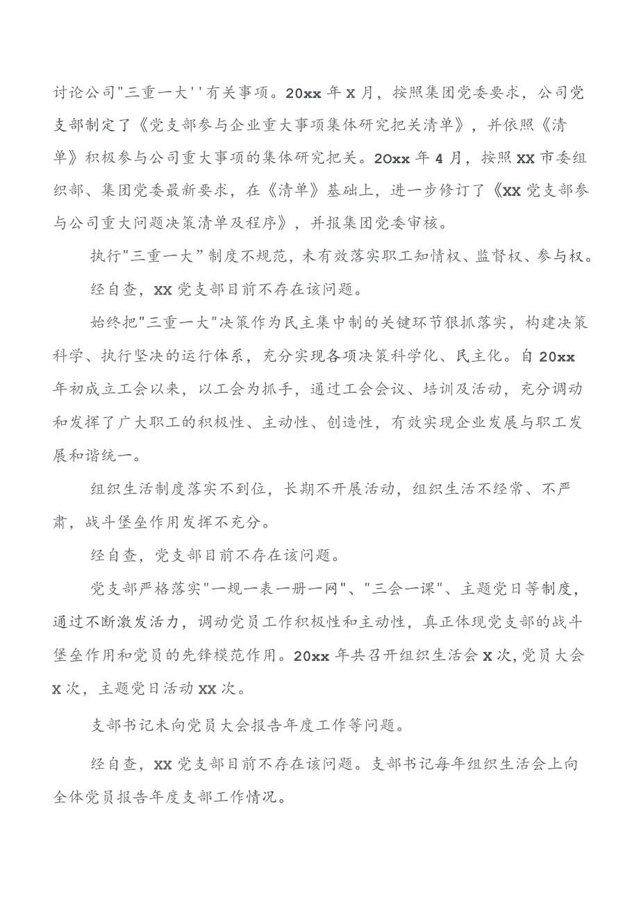 共七篇党建工作工作自查总结报告含下步工作打算.docx_第2页