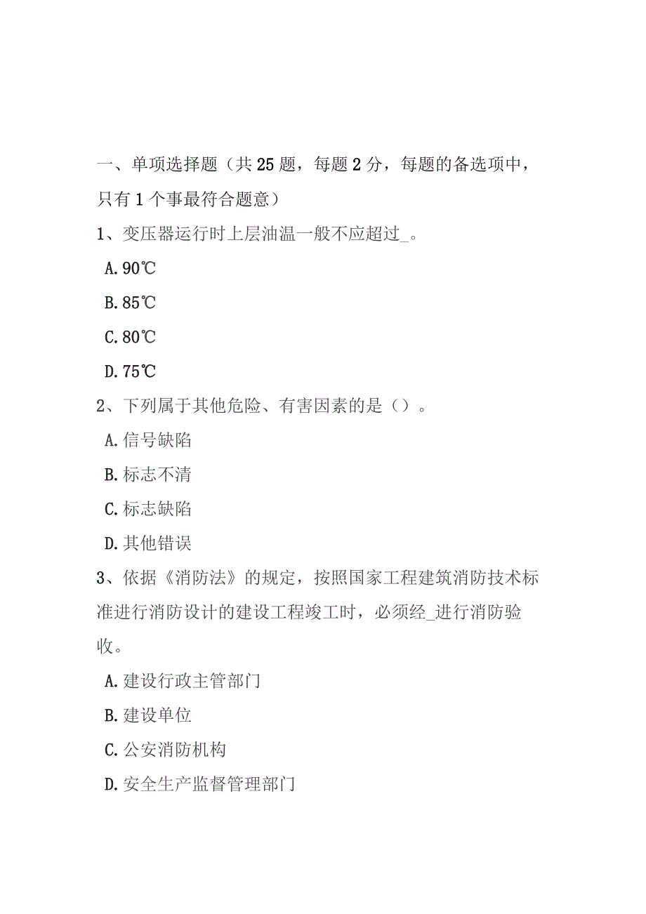 上半年安全工程师安全生产：冬季施工安全措施试题.docx_第1页