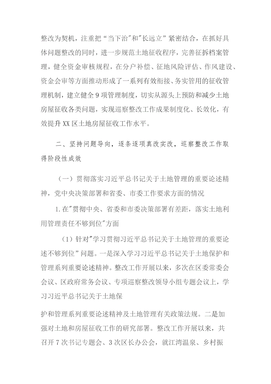 区委关于巡察集中整改进展情况的报告2023.docx_第3页