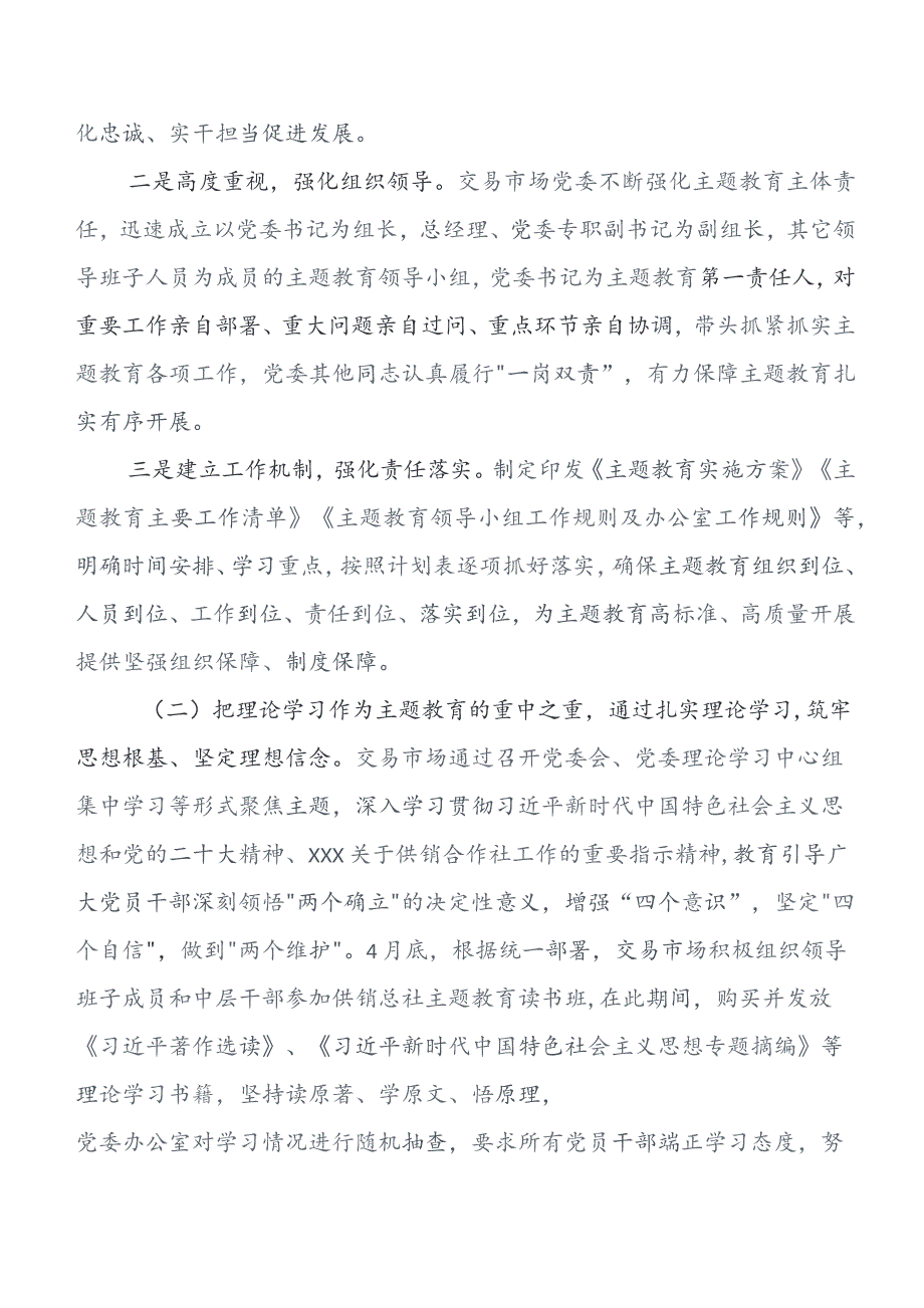 7篇汇编2023年第二批集中教育总结汇报内附自查报告.docx_第2页