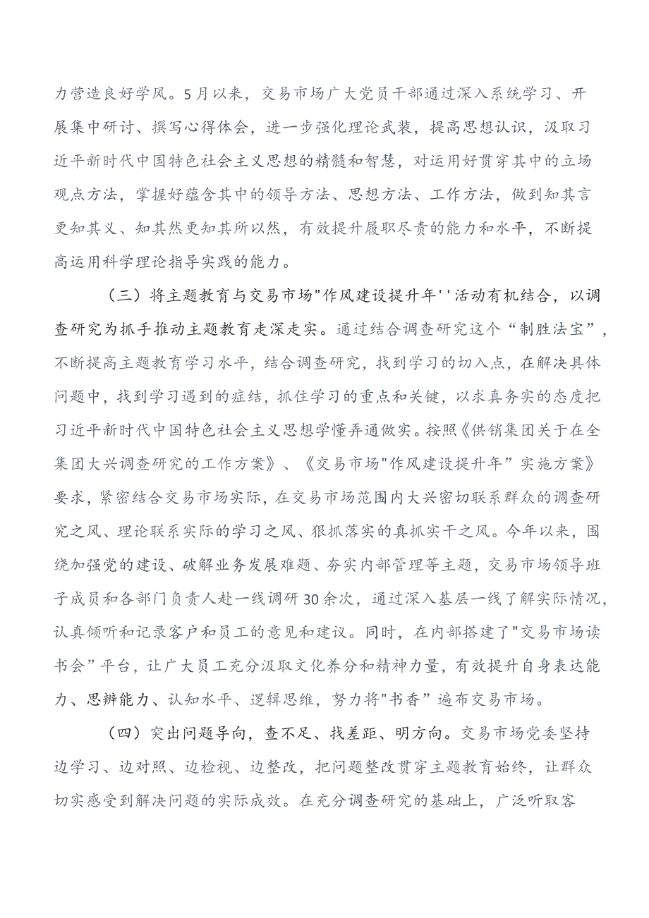 7篇汇编2023年第二批集中教育总结汇报内附自查报告.docx_第3页