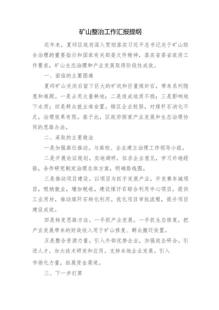 2023年11月25日中央机关遴选笔试真题及解析（B卷）.docx_第2页