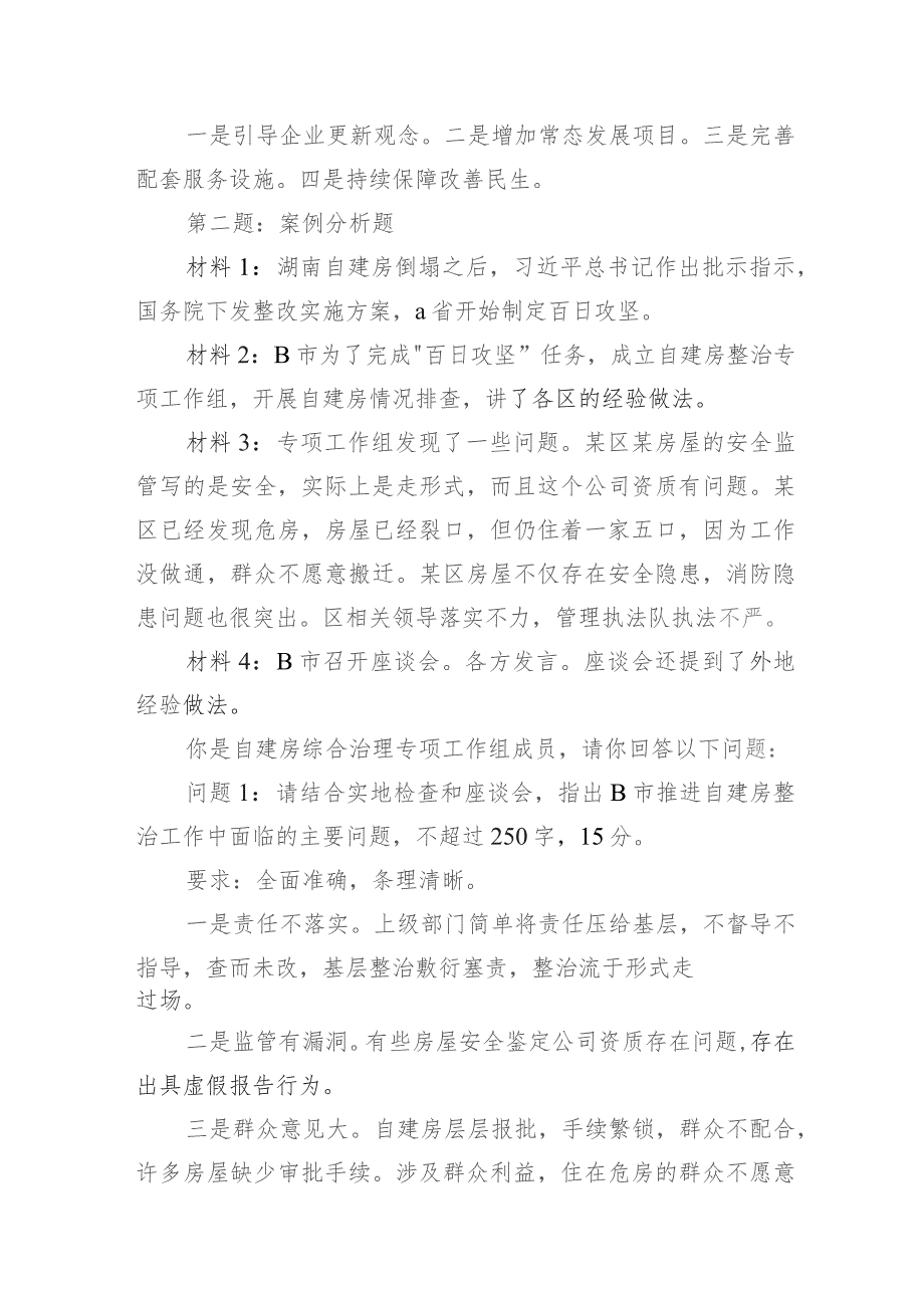 2023年11月25日中央机关遴选笔试真题及解析（B卷）.docx_第3页