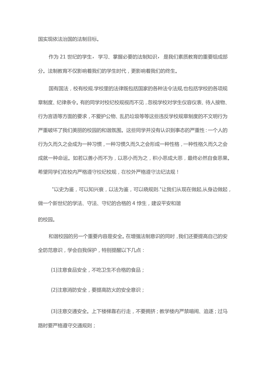 12.4法制宣传日国旗下讲话稿（精选15篇）.docx_第3页