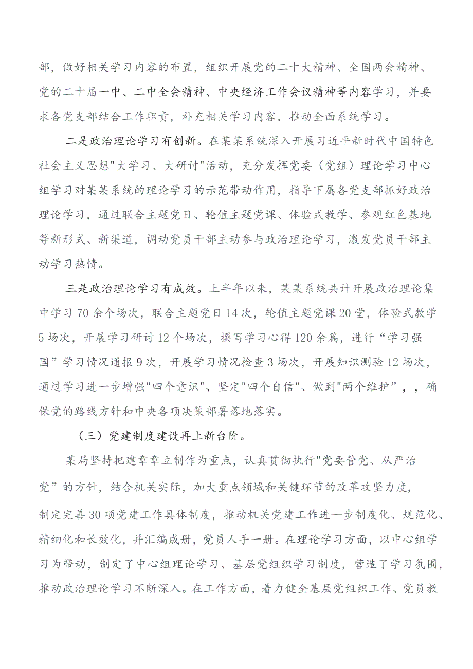 （7篇）党建工作推进情况总结附下步工作举措.docx_第3页