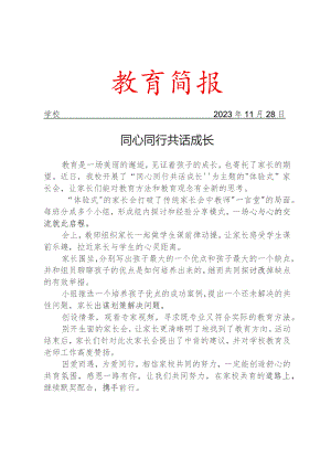 开展期中体验式家长会活动简报.docx