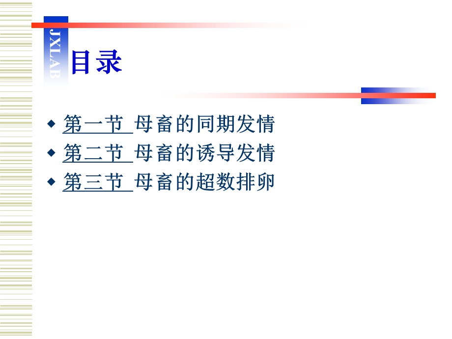 家畜发情调控技术和诱导分娩技术.ppt_第3页