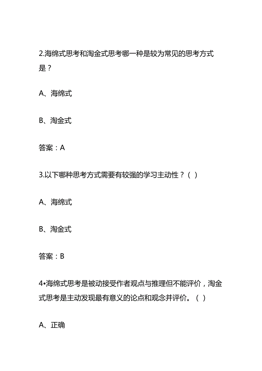 《批判与创意思考》章节测试题及答案.docx_第3页