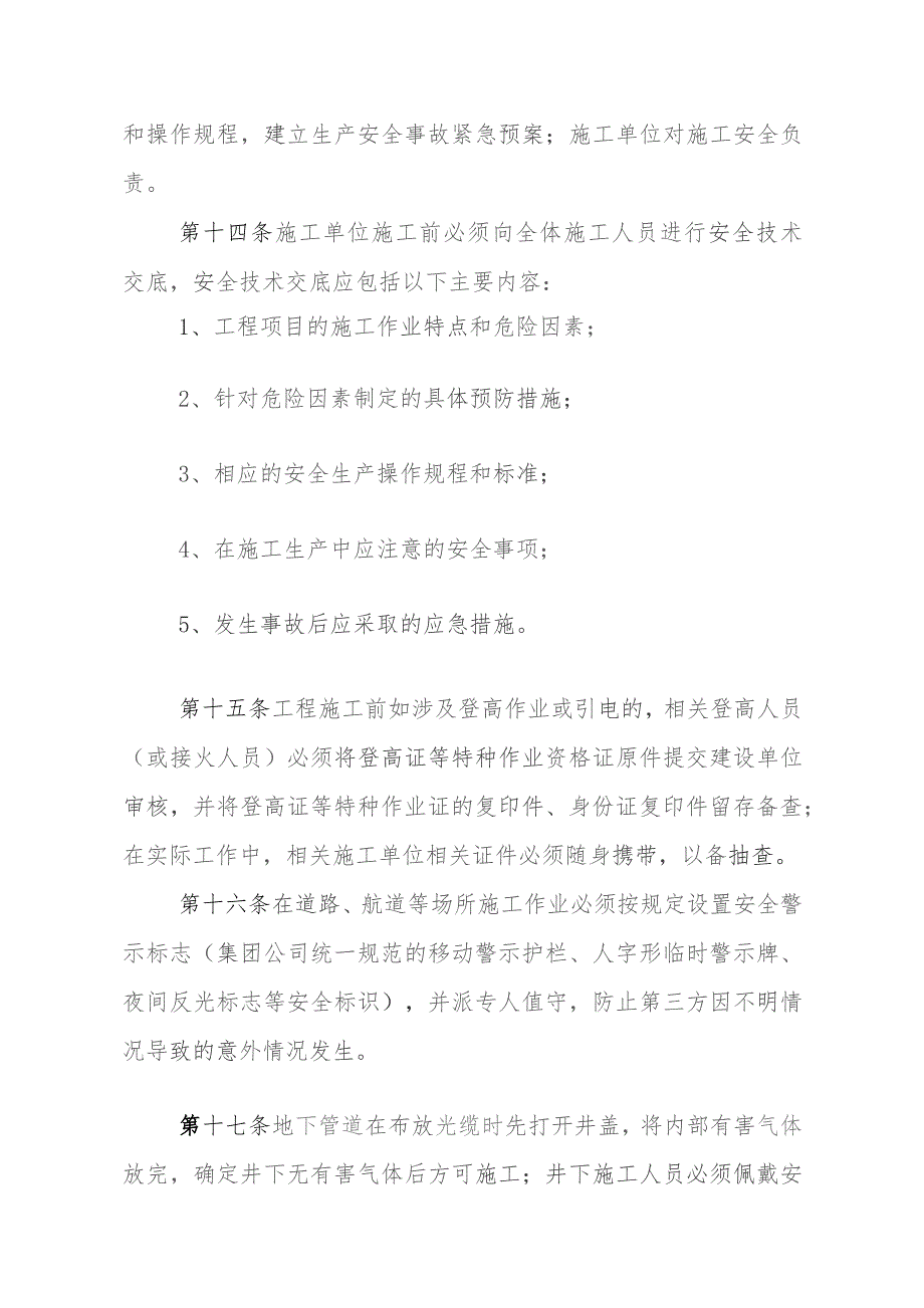 通信建设工程施工安全管理方案.docx_第3页