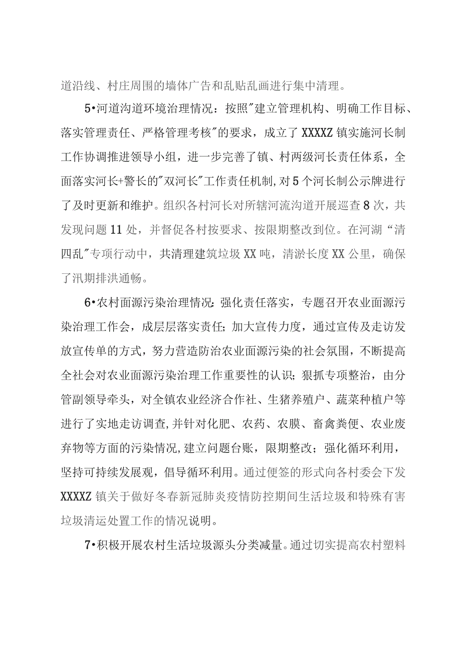 Z镇全域无垃圾治理工作成效报告.docx_第3页