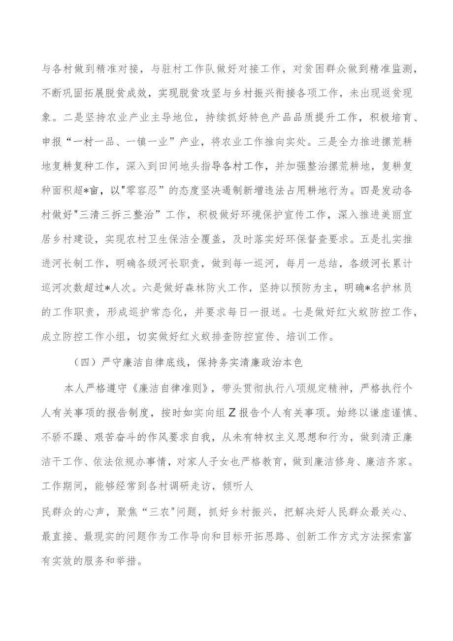 乡镇乡村振兴干部工作总结.docx_第2页