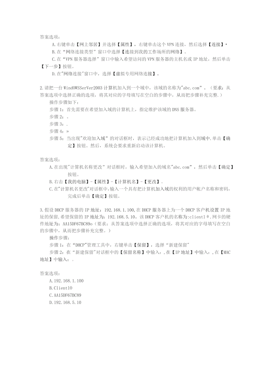 Windows网络操作系统管理试题A.docx_第3页