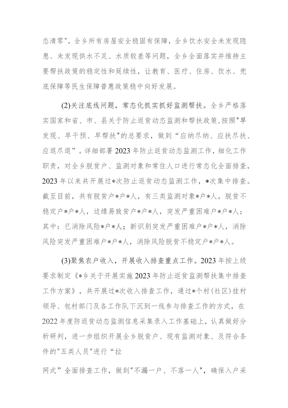 2023年乡村振兴和纪检监察组2023年工作总结及2024年工作计划范文2篇.docx_第2页