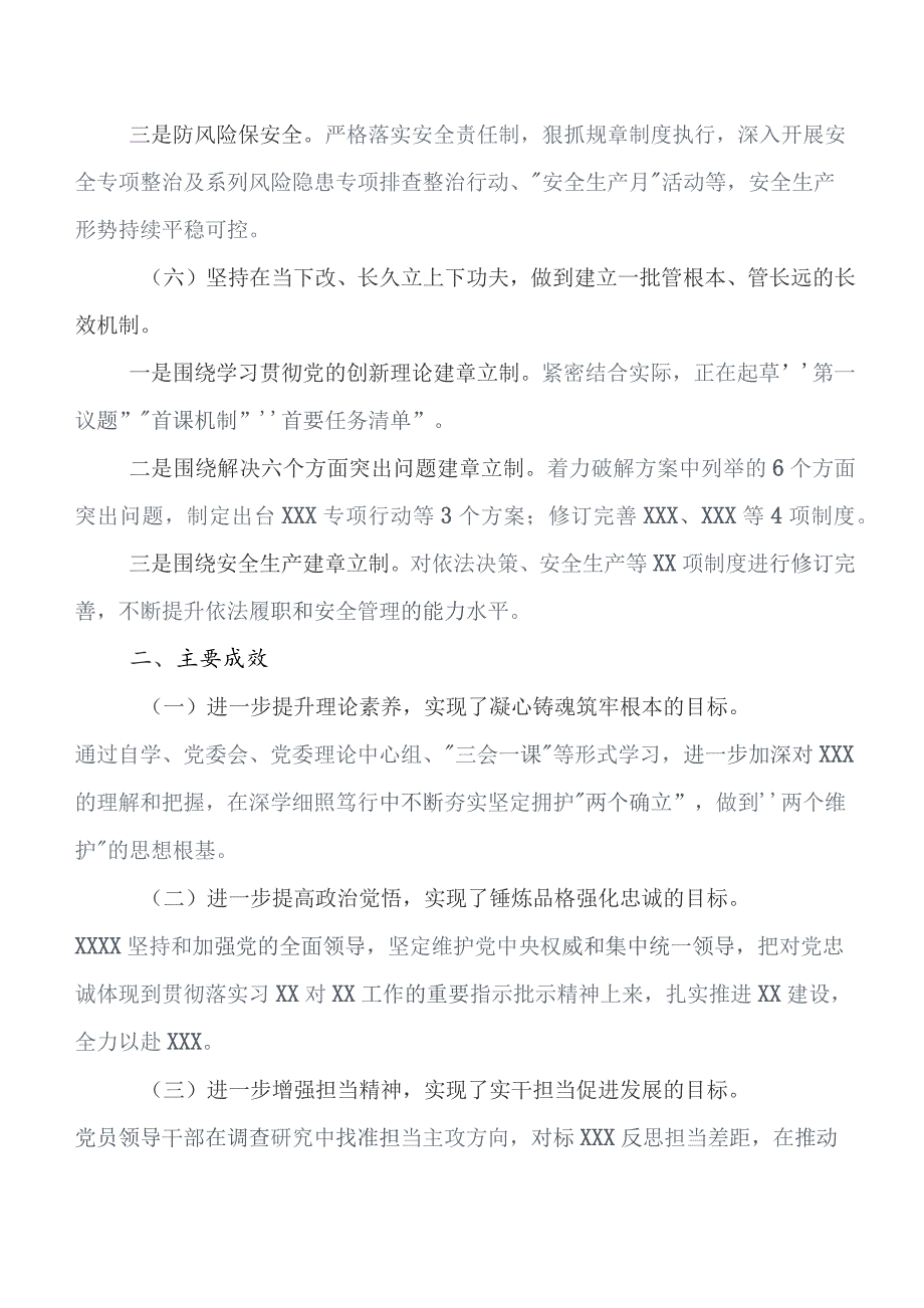 7篇汇编关于学习贯彻专题教育读书班开展情况汇报内附自查报告.docx_第3页