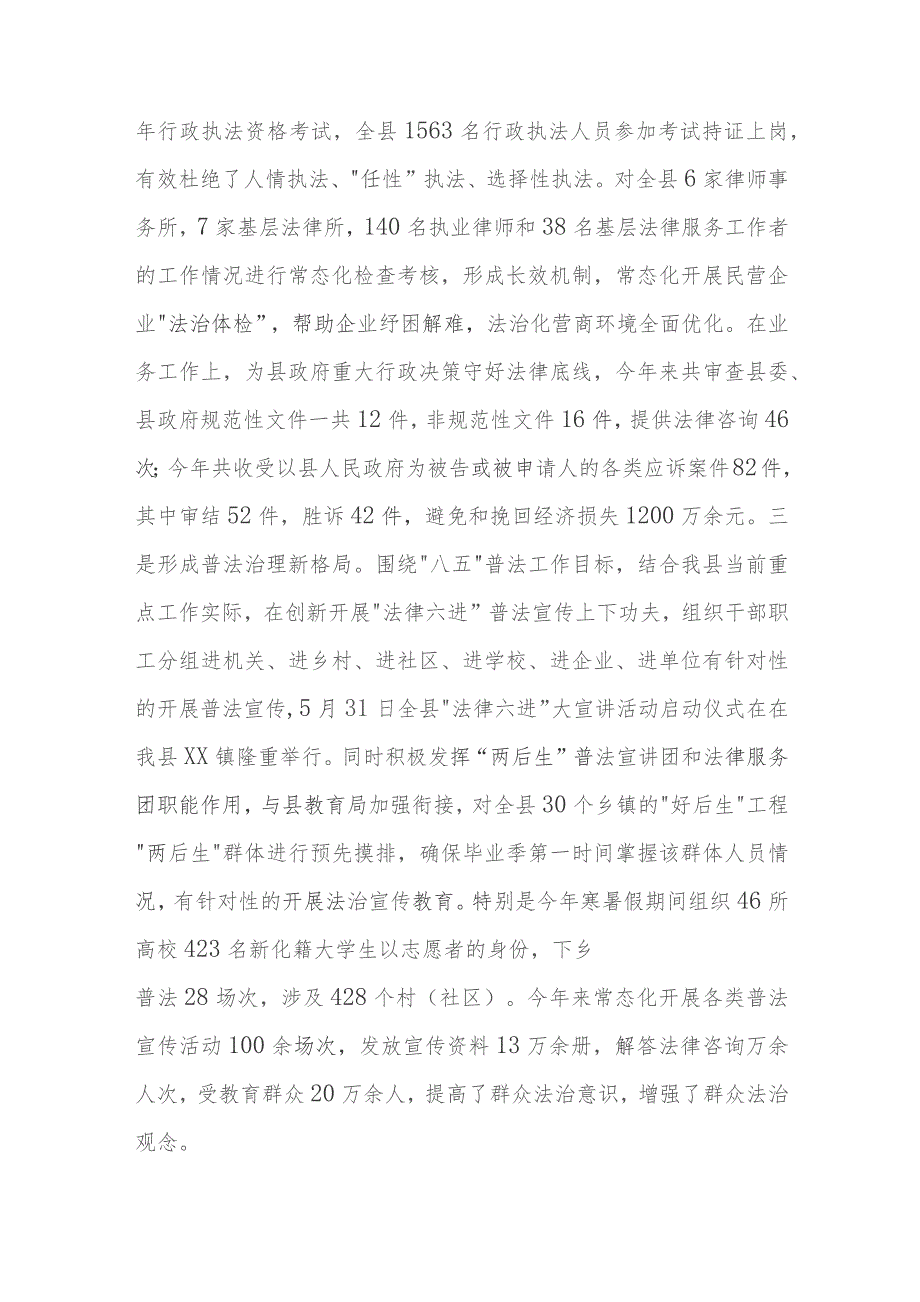 XX县司法局2023年工作总结和2024年工作计划.docx_第2页