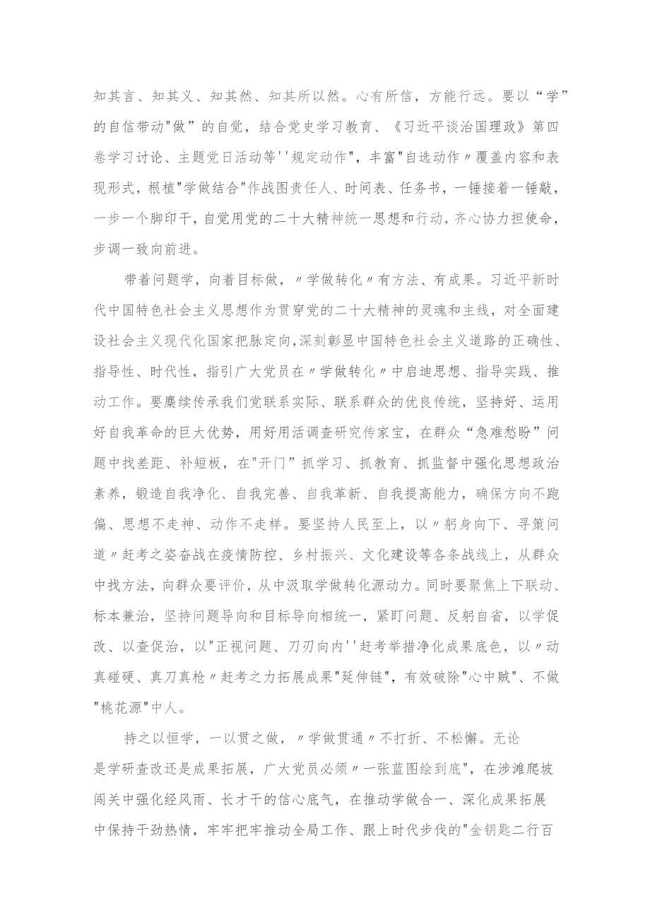 （8篇）2023“六个必须坚持”专题学习研讨交流发言材料集锦.docx_第3页