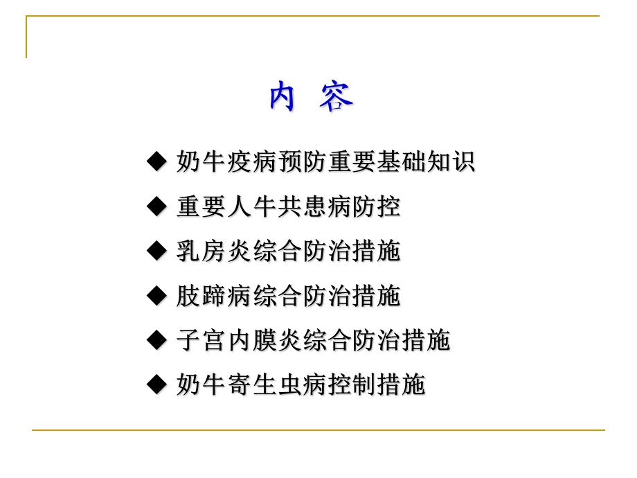 奶牛主要疫病防治.ppt_第3页