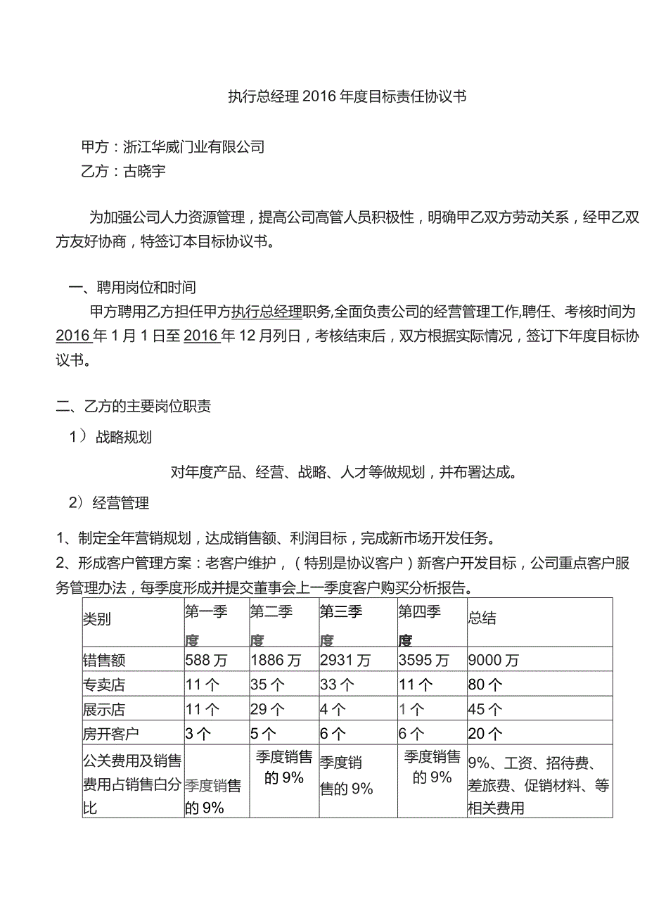 执行总经理2016年度目标责任协议书.docx_第1页