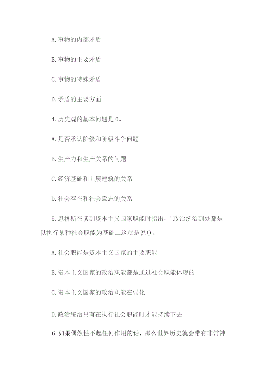 2011年江西省事业单位考试公共基础知识真题及答案.docx_第2页