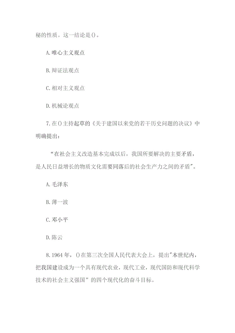 2011年江西省事业单位考试公共基础知识真题及答案.docx_第3页