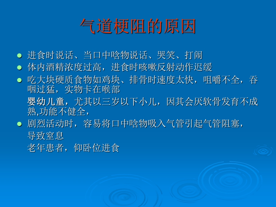 最新版气道梗阻的急救.ppt_第2页