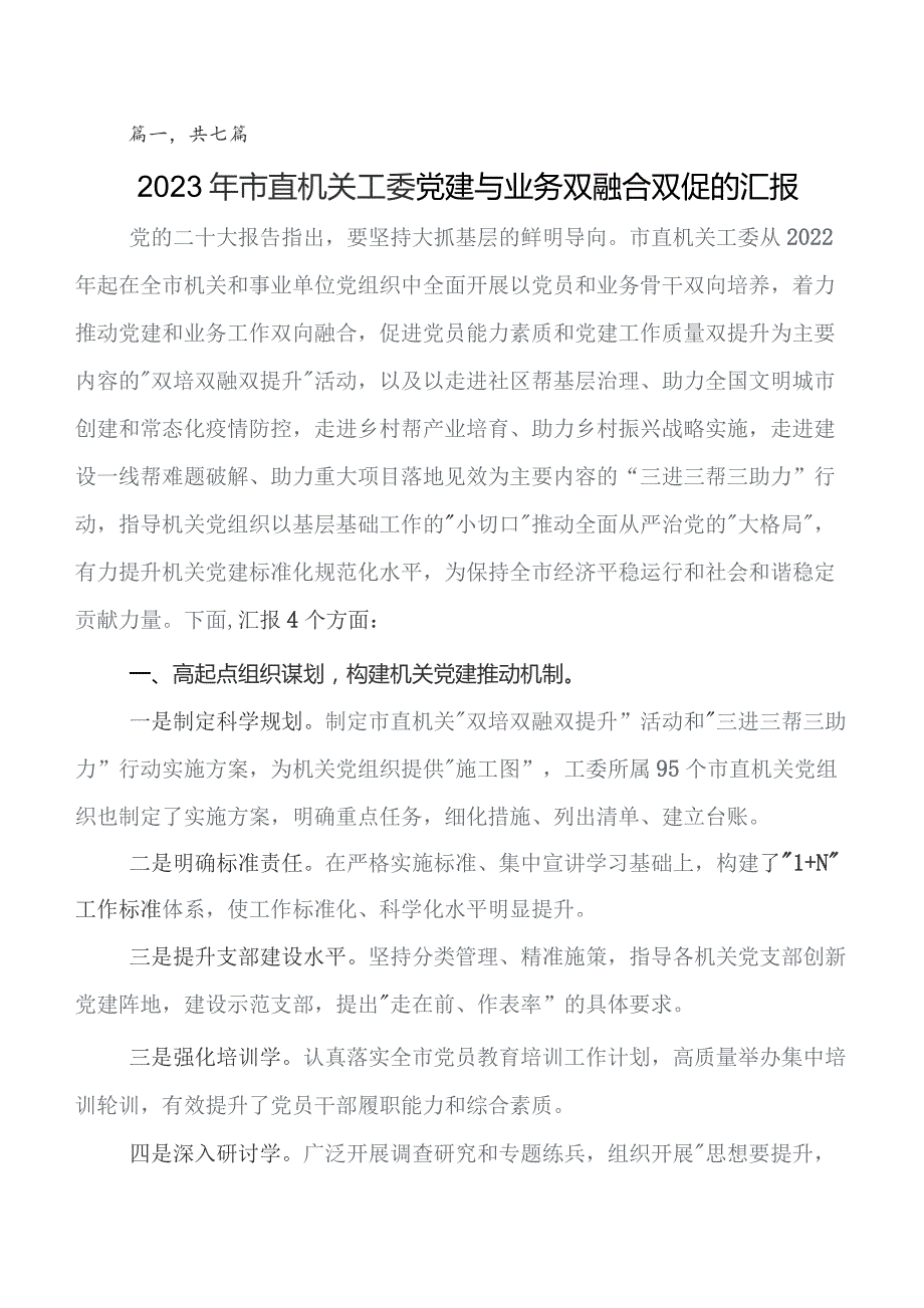 党建引领务融合工作工作总结附下步打算.docx_第1页