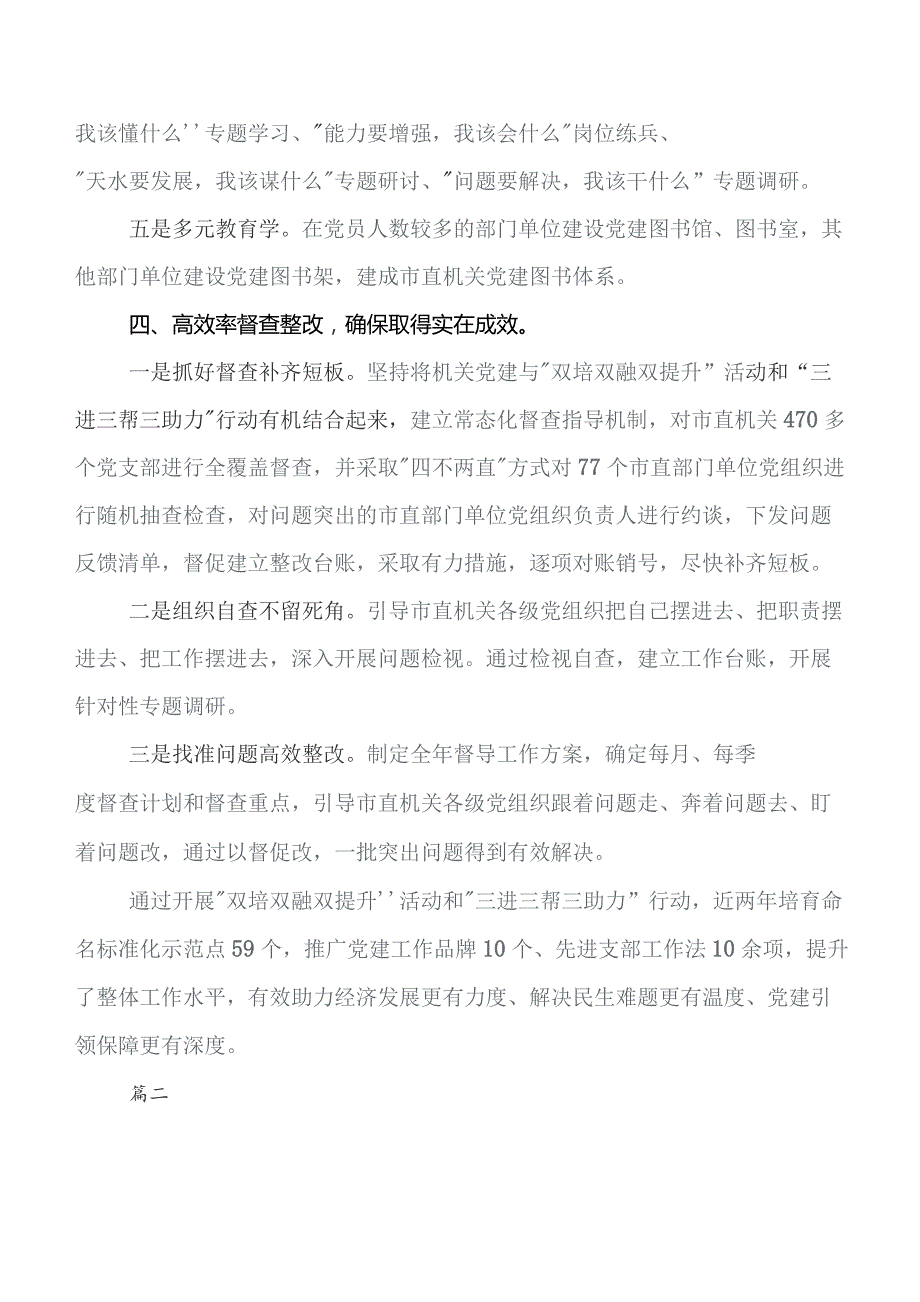 党建引领务融合工作工作总结附下步打算.docx_第2页