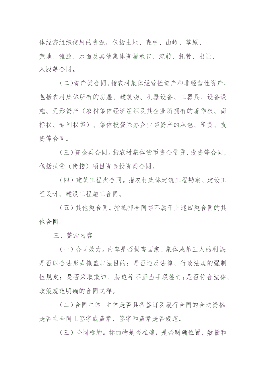 XX镇农村集体经济合同清理排查整改实施方案.docx_第2页