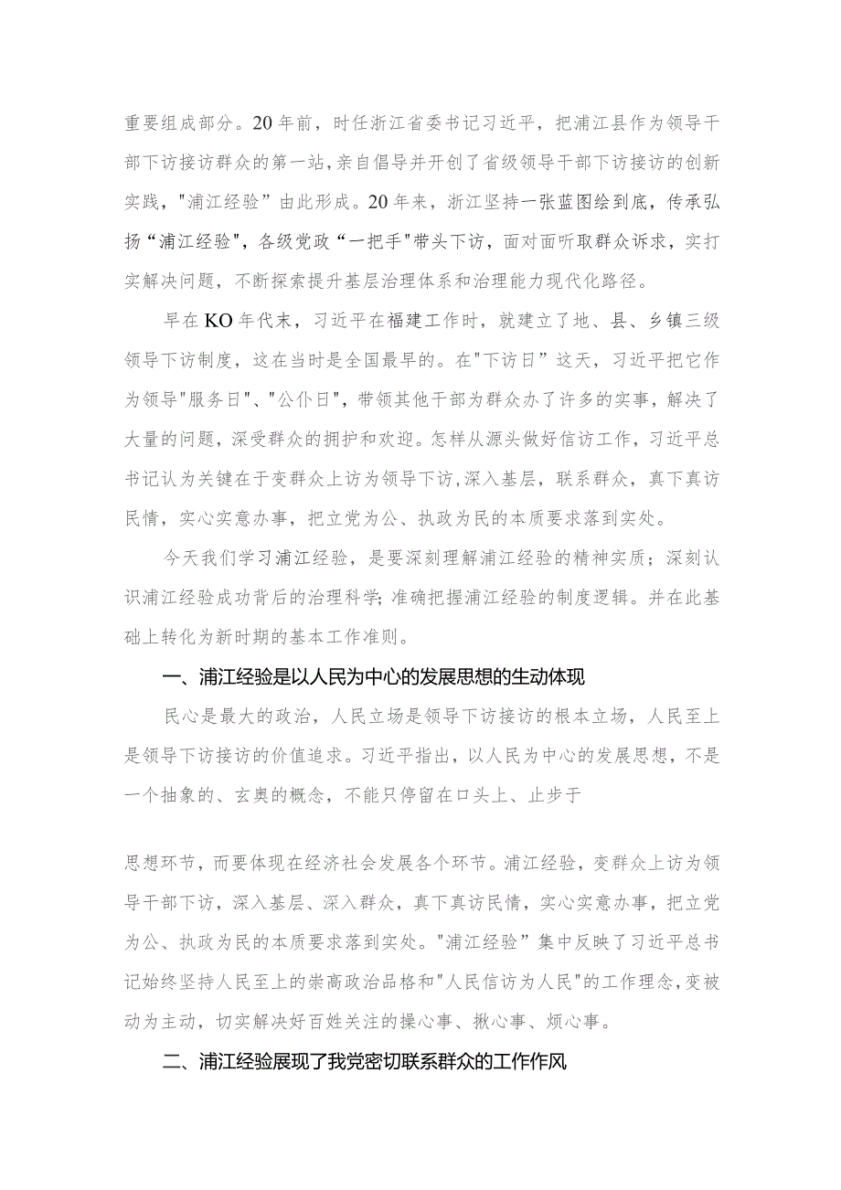 2023年学习“浦江经验”心得体会研讨发言稿9篇(最新精选).docx_第2页