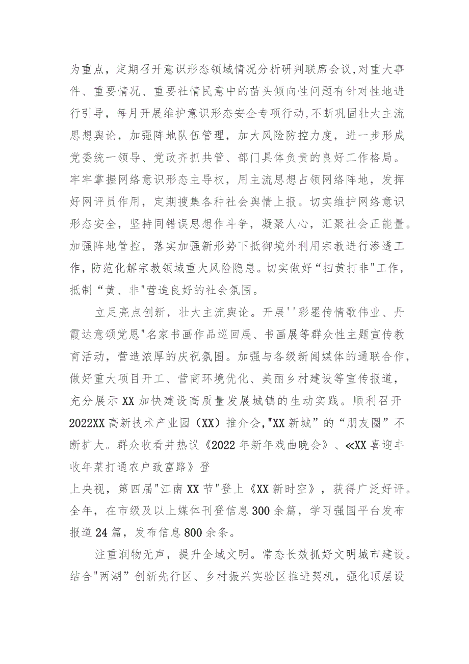 镇关于宣传思想文化2022年工作总结及2023年工作计划.docx_第3页