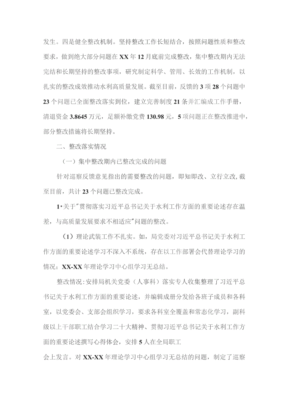 市水利局党组关于巡察集中整改进展情况的报告一.docx_第2页