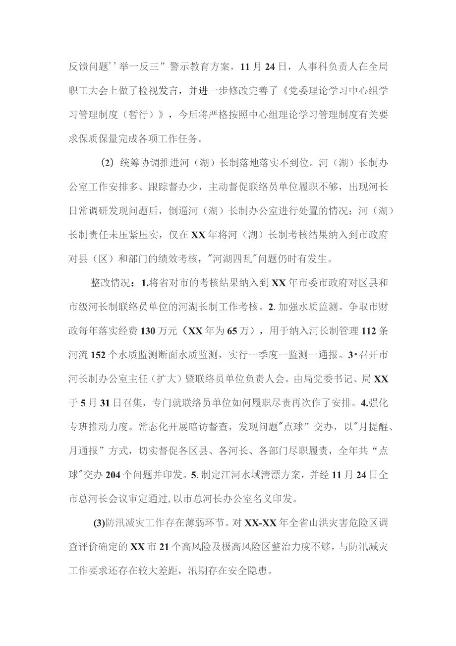 市水利局党组关于巡察集中整改进展情况的报告一.docx_第3页