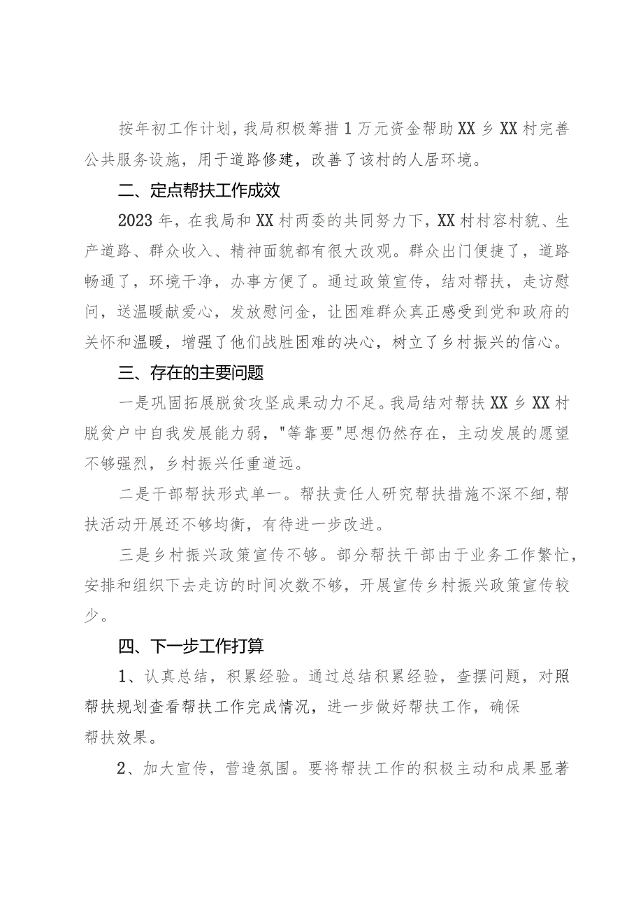 县民政局2023年定点帮扶工作总结.docx_第3页