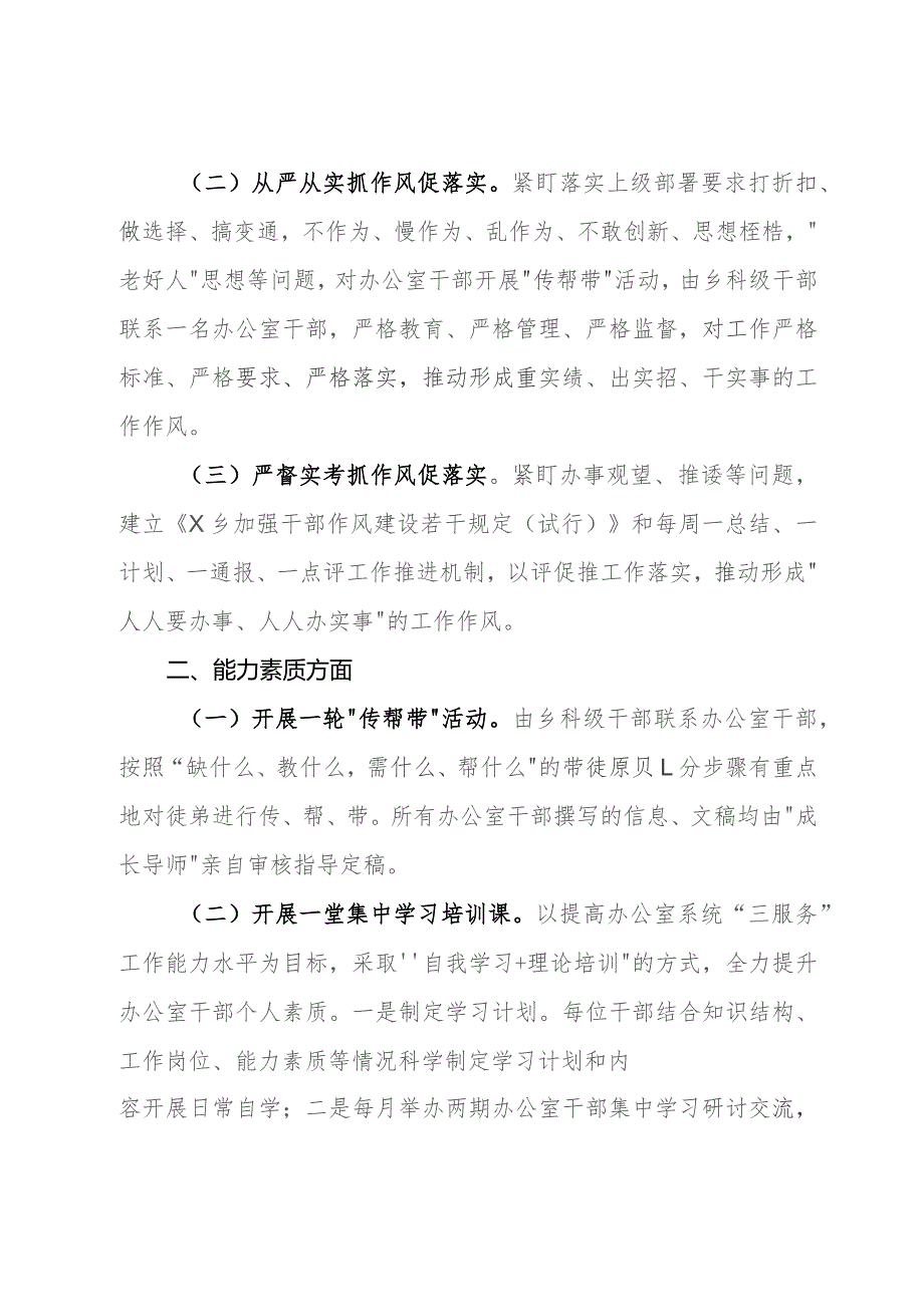 关于办公室系统作风革命效能革命专项整治整改落实情况汇报.docx_第2页