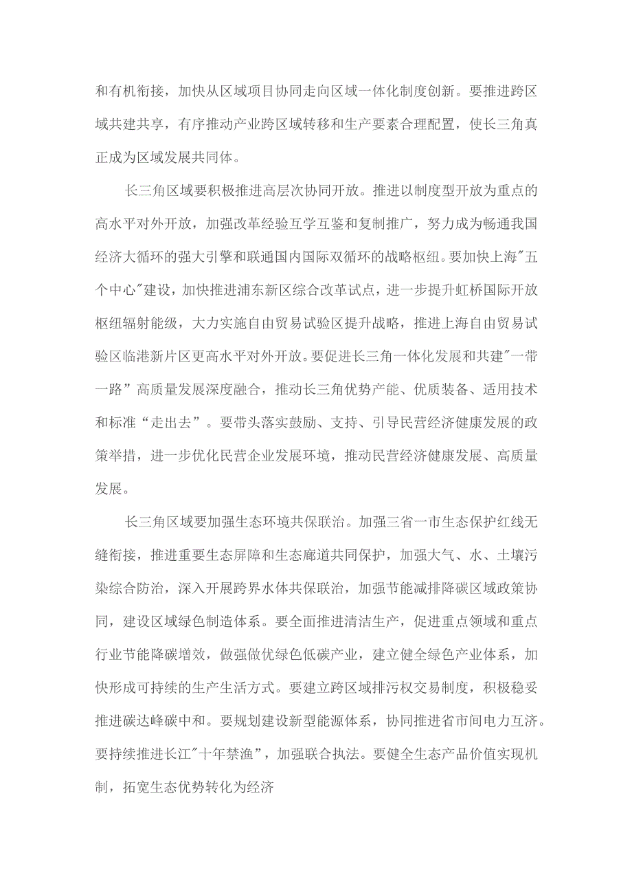 深入推进长三角一体化发展座谈会心得体会一.docx_第3页