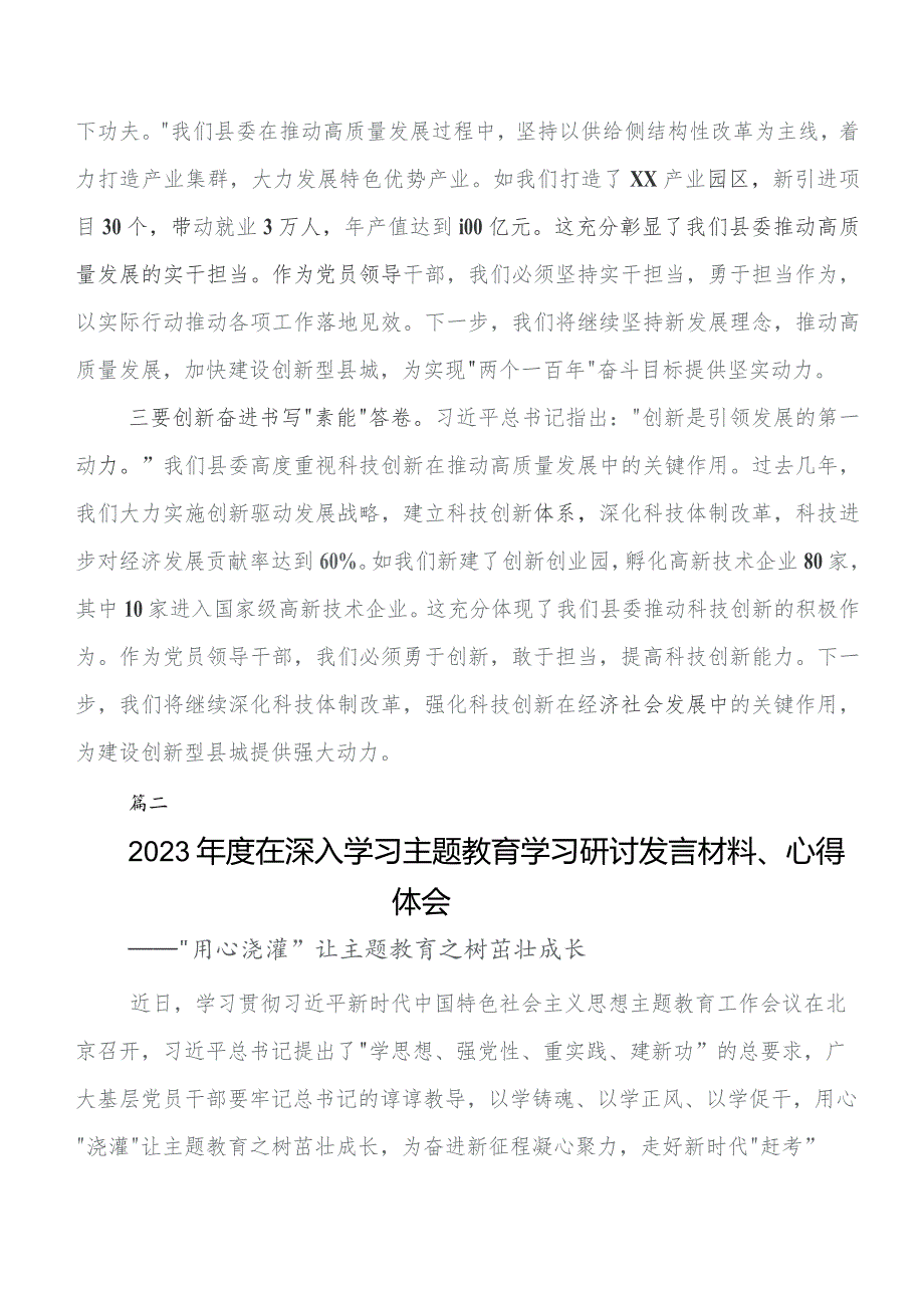 2023年集中教育集体学习暨工作推进会的发言材料及学习心得共7篇.docx_第2页