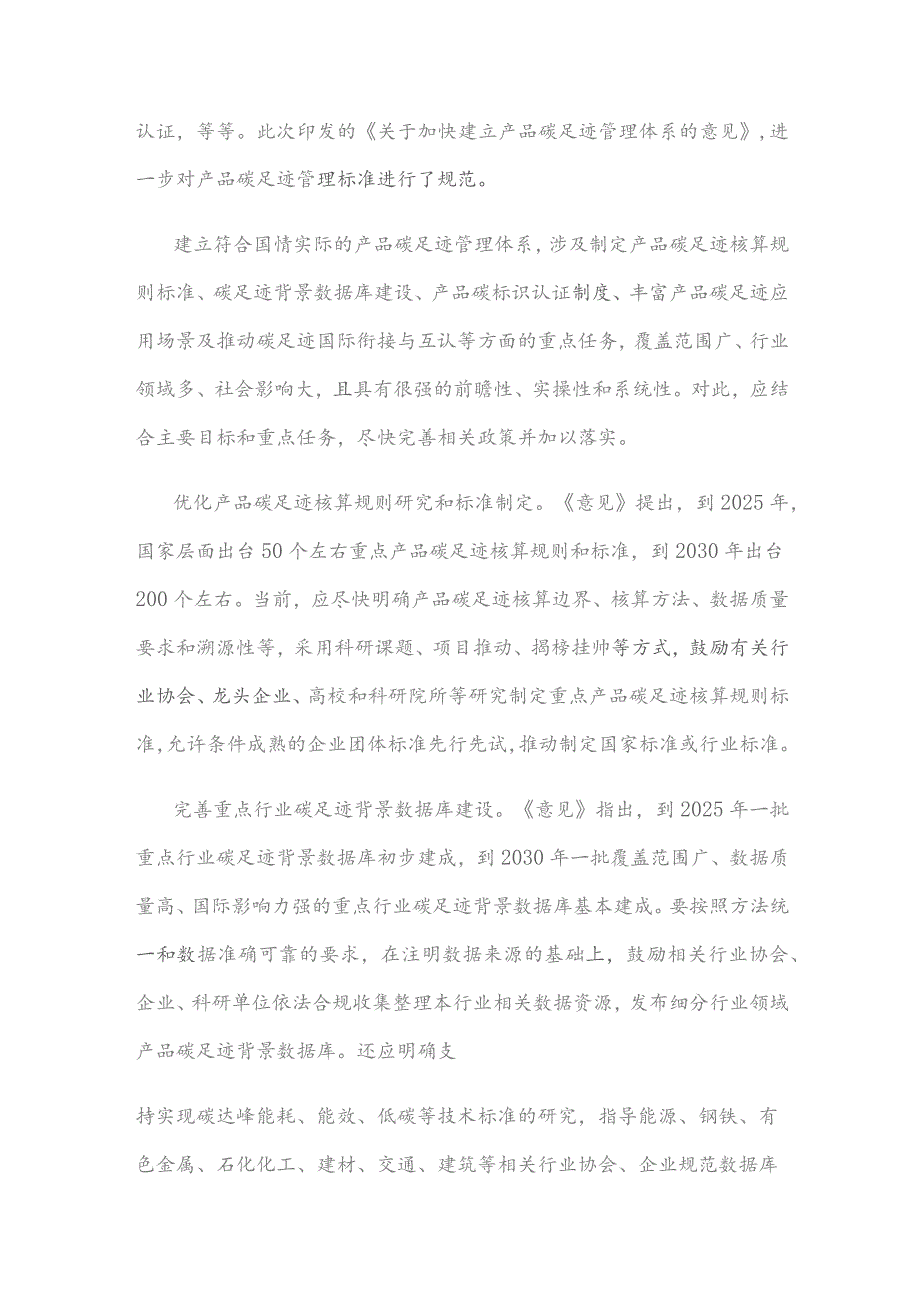 学习贯彻《关于加快建立产品碳足迹管理体系的意见》心得体会.docx_第2页