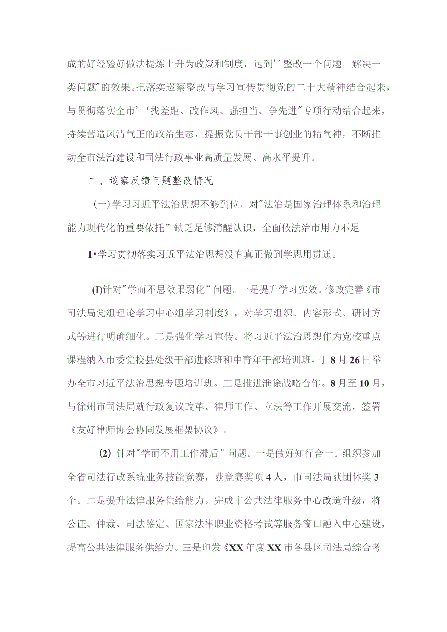 市司法局党组关于巡察整改进展情况的报告.docx_第2页